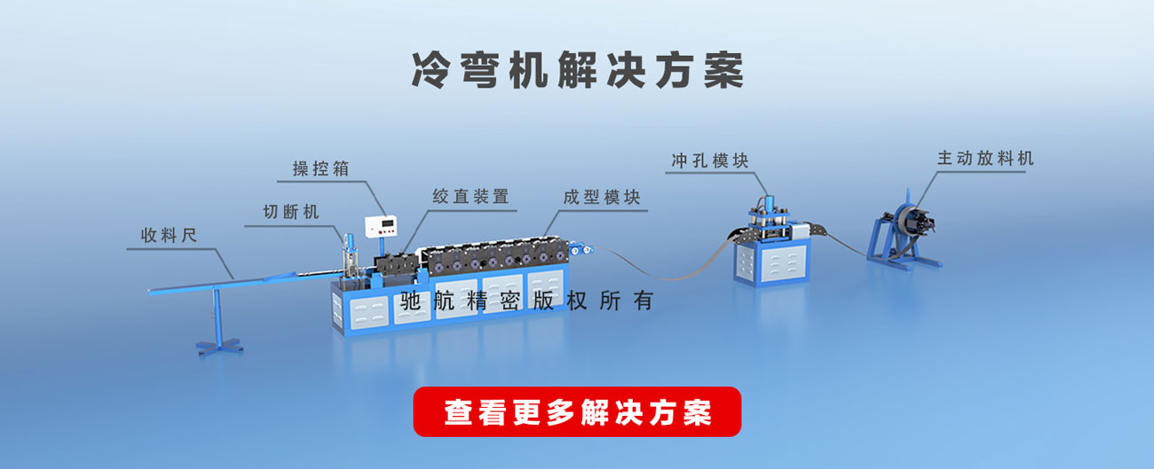 冷弯成型机解决方案-PC端